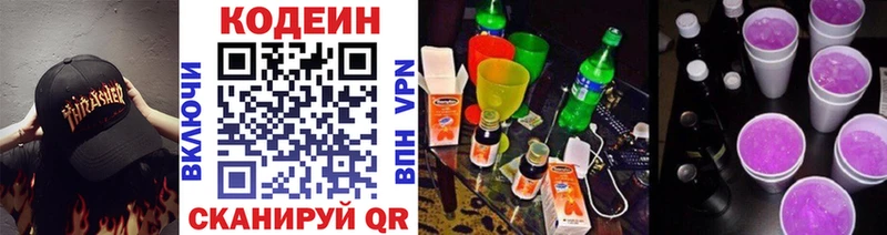 Кодеиновый сироп Lean Purple Drank  как найти закладки  Мураши 